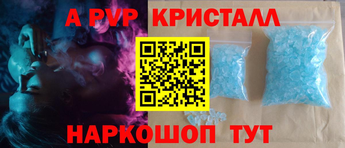 A-PVP Соль Кызыл