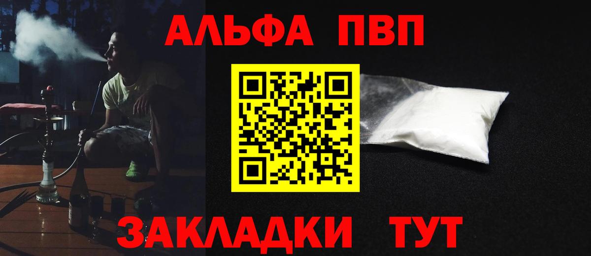 Alfa_PVP мука  Вход с VPN  A-PVP  Кызыл  A-PVP кристаллы 