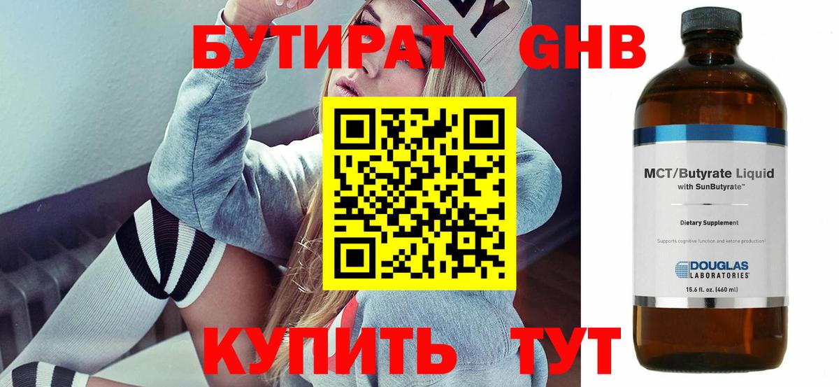 Кызыл  БУТИРАТ BDO 33%  Вход с VPN 