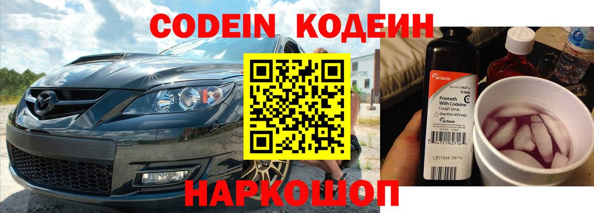 Кызыл  Codein Purple Drank  Кодеиновый сироп Lean Purple Drank  купить закладку  Вход с VPN 