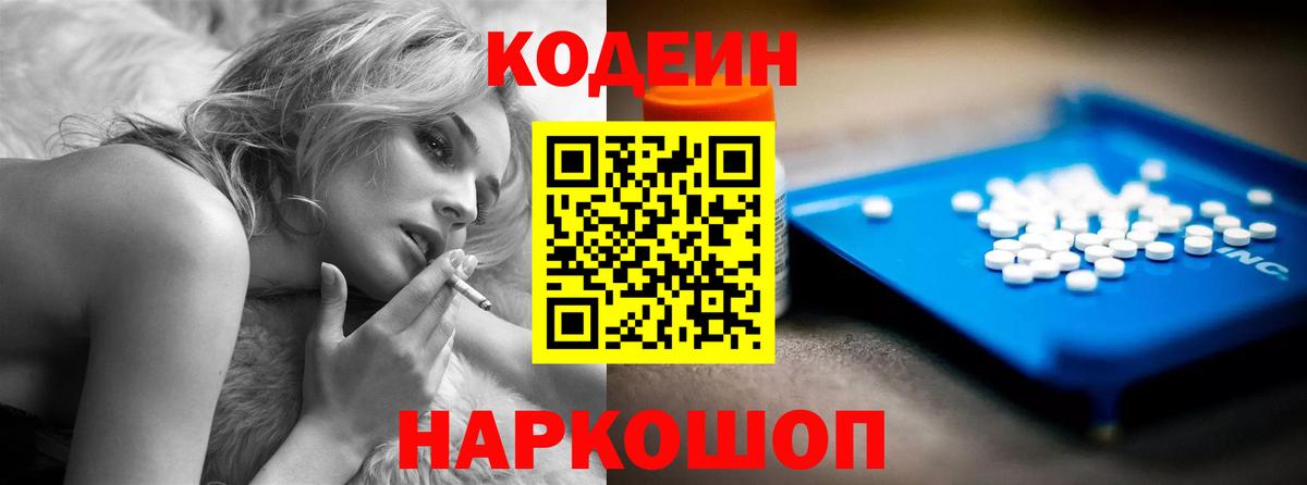 Codein напиток Lean (лин) Кызыл