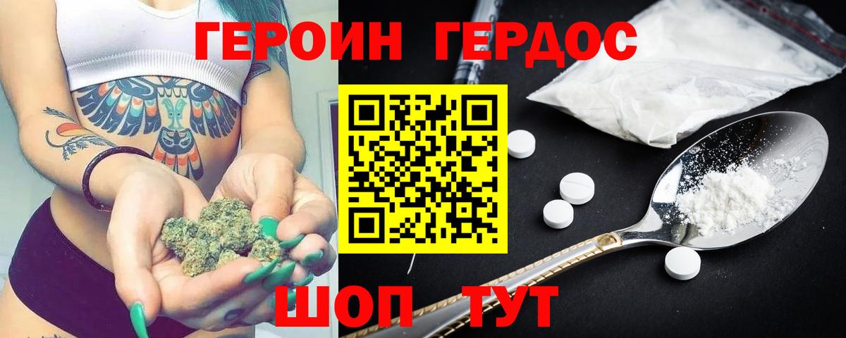 ГЕРОИН герыч Кызыл