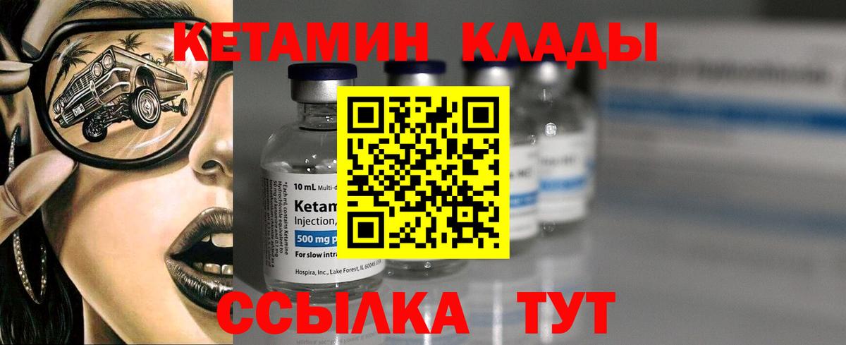 Кызыл  Кетамин VHQ    как войти  Вход с VPN 
