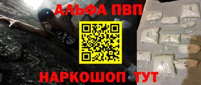 альфа пвп Братск