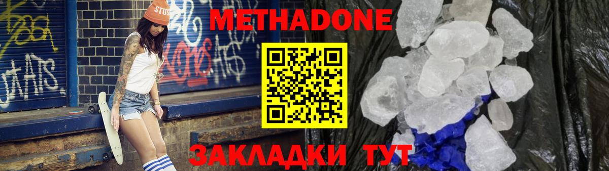 Кызыл  Метадон VHQ  Вход с VPN  Метадон кристалл 