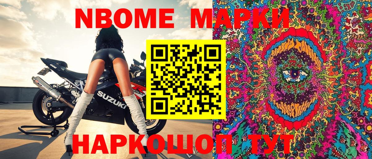 Марки NBOMe 1500мкг  Вход с VPN  продажа наркотиков  Марки NBOMe 1500мкг  Кызыл  Наркотические марки 