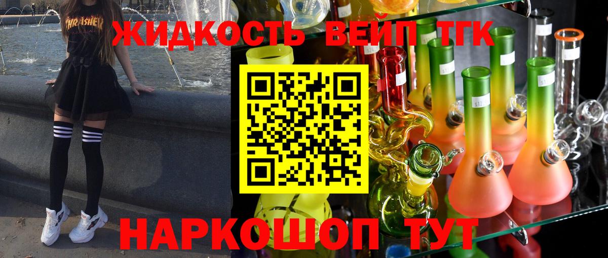 ТГК жижа  Вход с VPN  Кызыл 