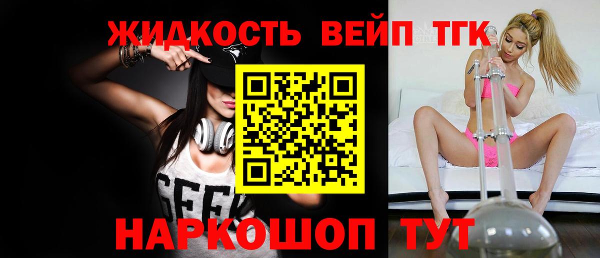 Дистиллят ТГК вейп с тгк Кызыл